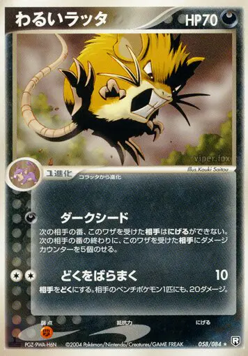 Carta 暗いラティテート 58/84 de ロケット団の逆襲